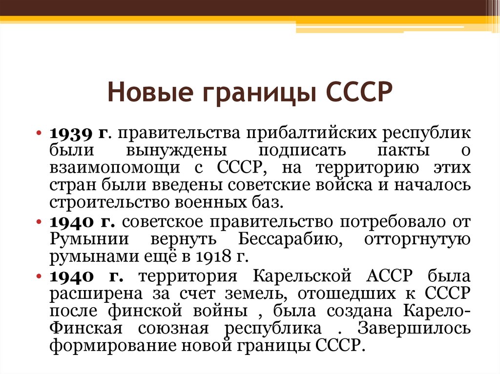 Ссср 1939. Расширение СССР 1939-1940. Внешняя политика СССР 1939-1940. Расширение границ СССР В 1939. Расширение территории СССР В 1939-1940 гг.