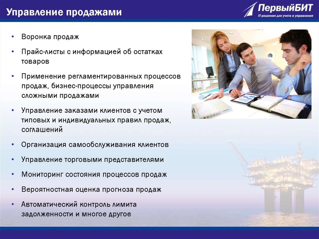 Управление продажами. Управление продажами презентация. Управляющий по продажам. Отдел сбыта фото. Управление сбытом.