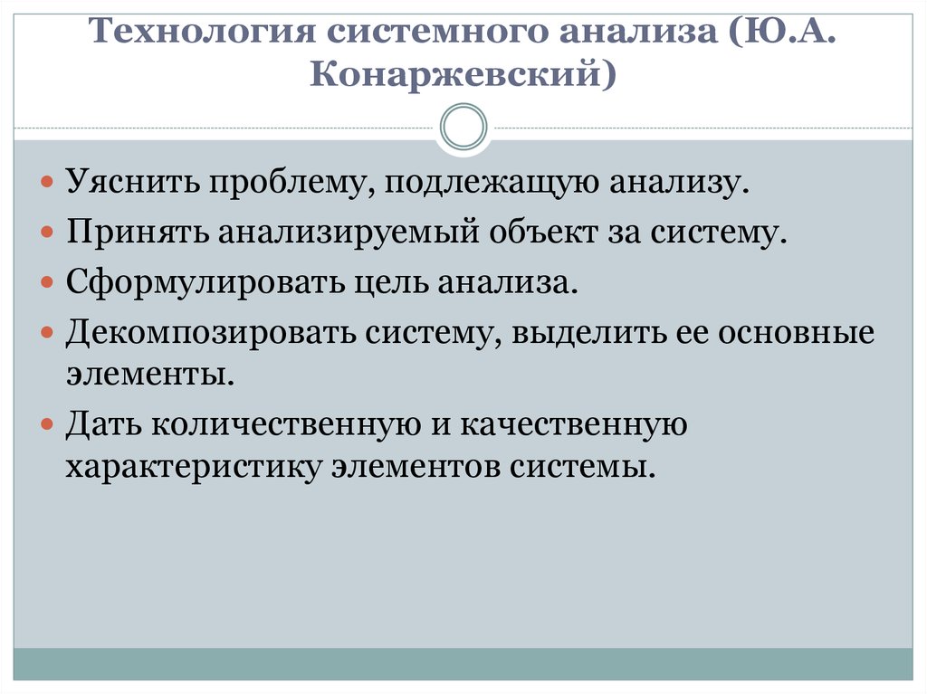 Проблема подлежащая решению. Аспекты системного анализа.