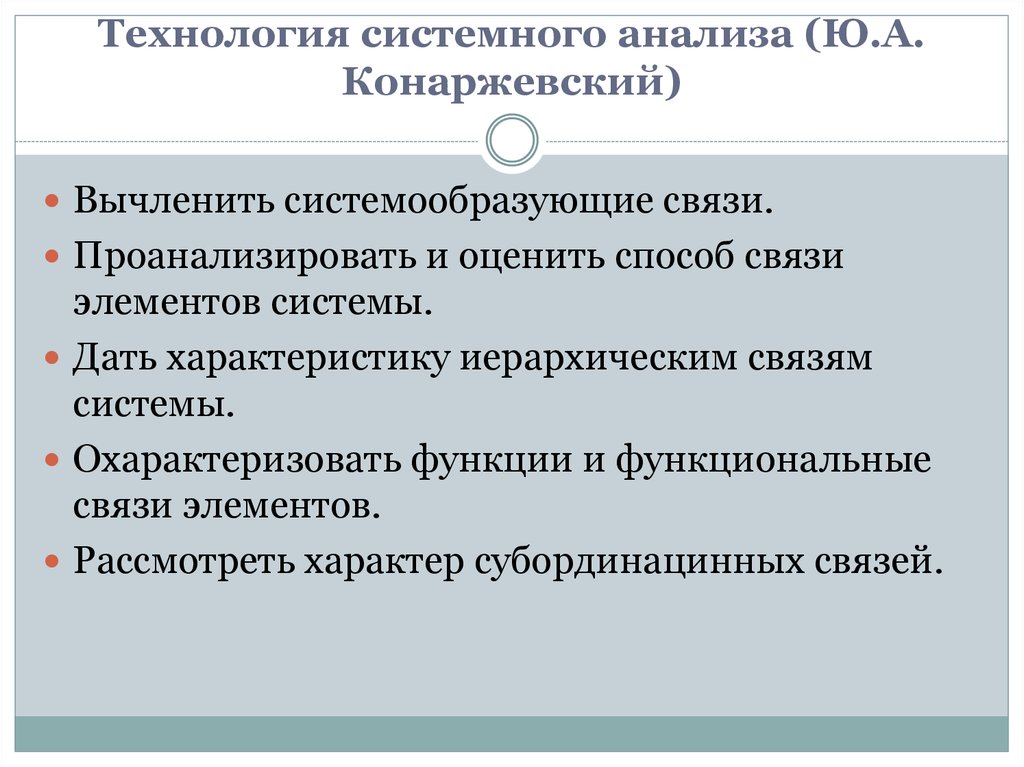 Анализ ю. Охарактеризование функции. Системообразующие связи это. Охарактеризуйте функции собственности. Функциональный подход к сущности человека.