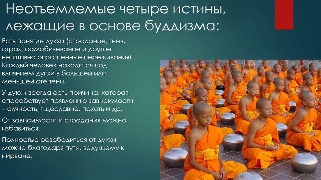 Будда идеи. 4 Истины буддизма. Буддийская философия. Четыре благородные истины буддизма. Что проповедует буддизм.