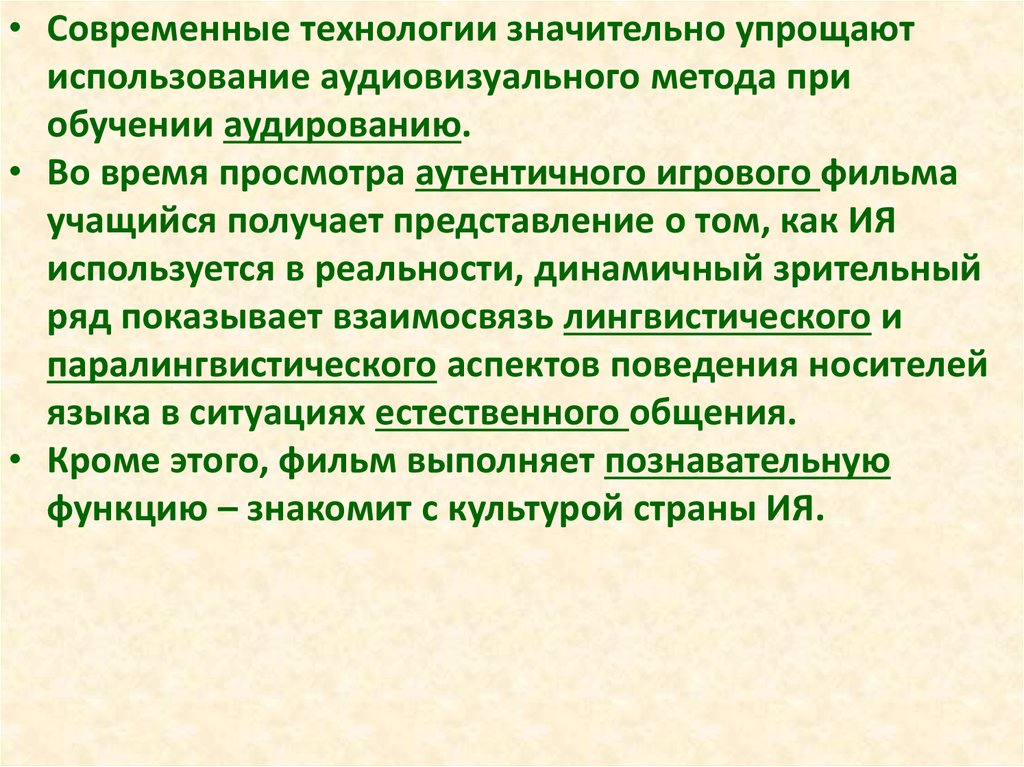 Аудиовизуальный метод обучения иностранному языку презентация