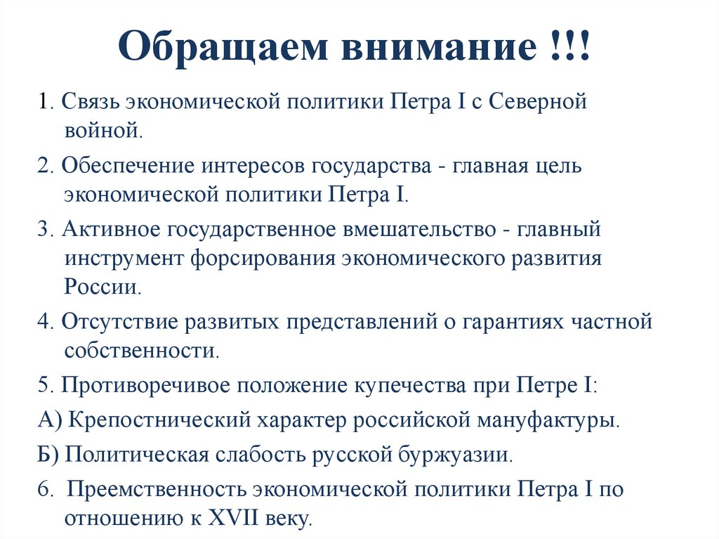 Особенности экономической политики петра 1. Итоги экономической политики Петра i.. Итоги экономического политики при Петре 1. Экономическая политика Петра 1.