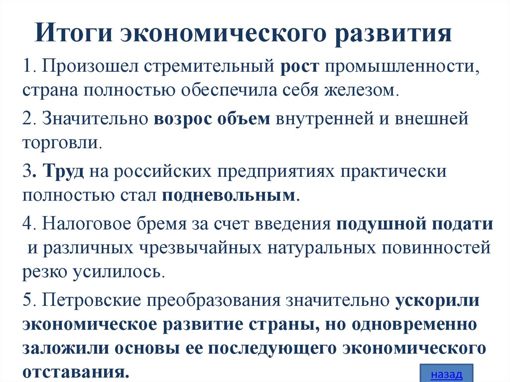 Восстановление и дальнейшее развитие. Итоги экономического развития Петра 1 кратко. Итог экономического развития страны при Петре первом. Итоги экономического развития России. Итоги экономического развития политики Петра 1.