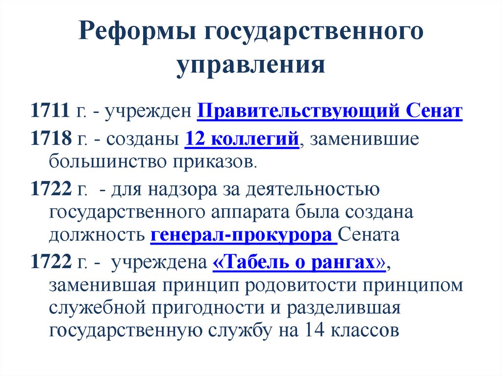 Политические реформы реформы государственного управления