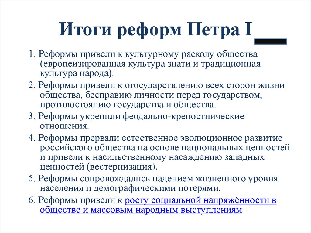 Суть реформ петра. Результаты реформ Петра 1 кратко. Итоги политических реформ Петра 1. Итоги экономических реформ Петра 1. Итоги реформ Петра 1 кратко.