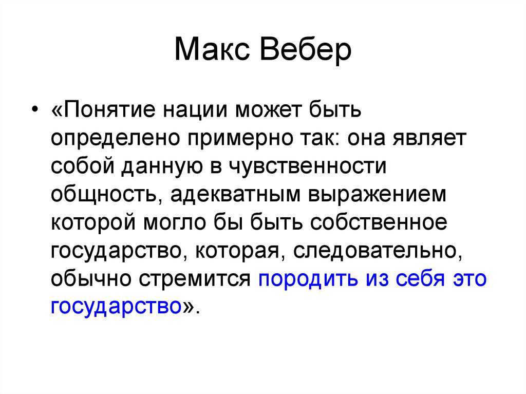 Макс вебер понятия