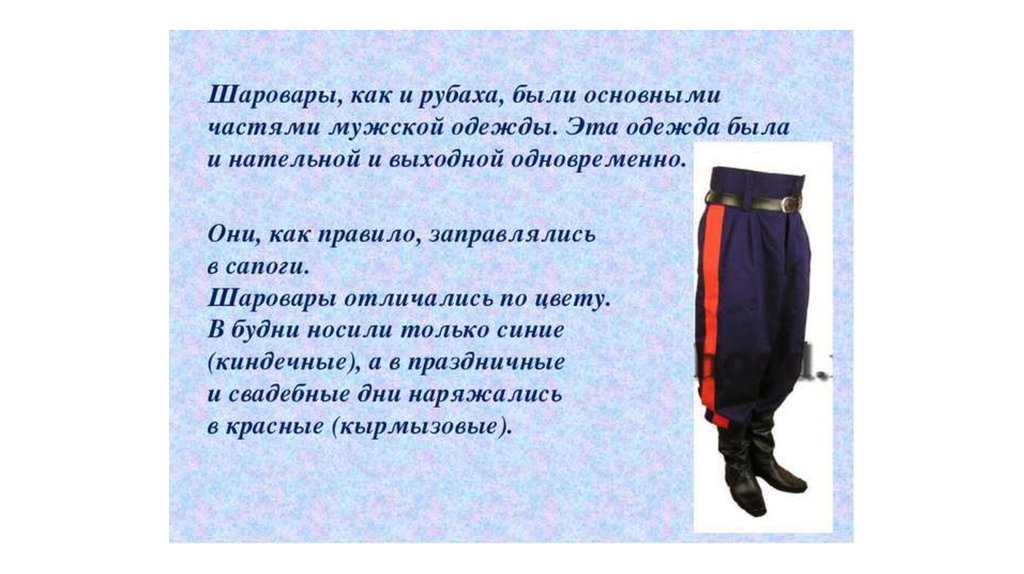 Одежда казака описание