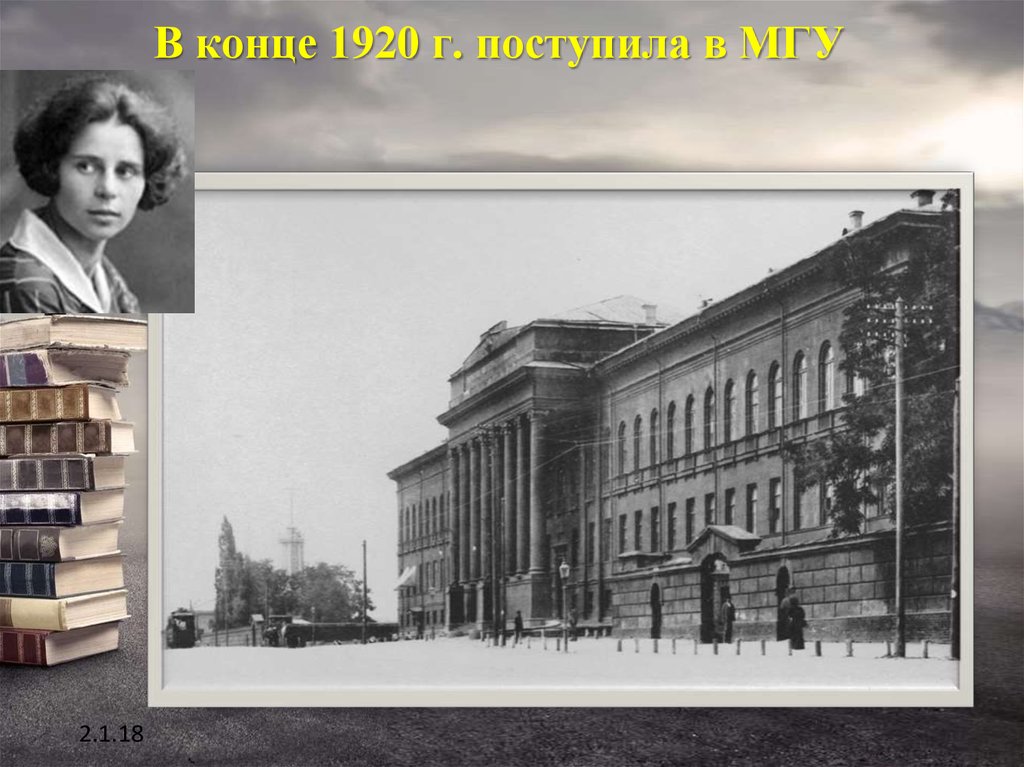 В конце 1920 г. поступила в МГУ