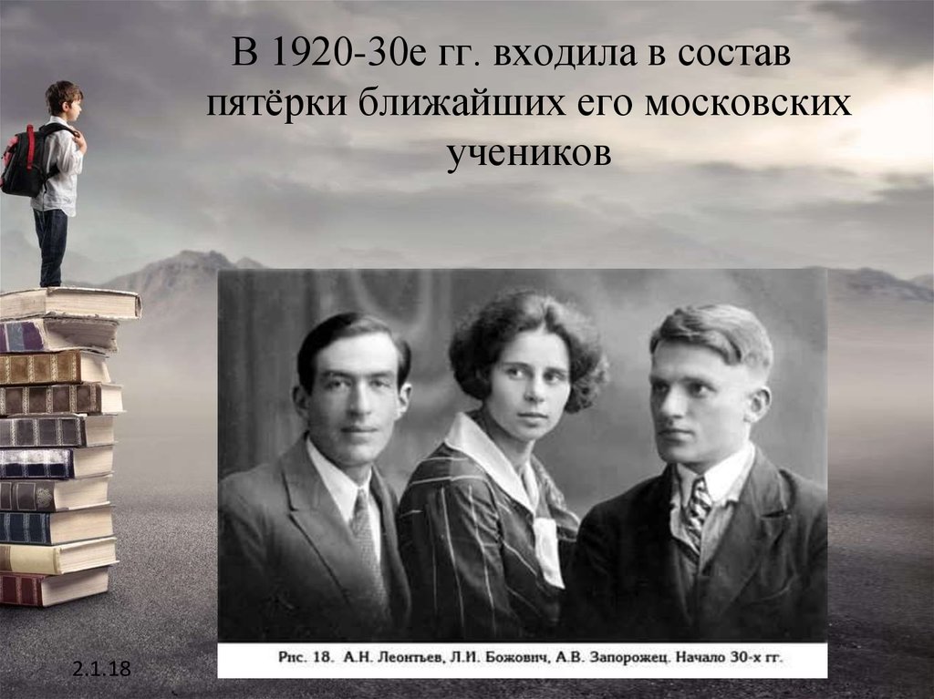 Божович психолог. Л И Божович книги. 1920-30 Божович. Книги Лидии Божович. Леонтьев и Божович.