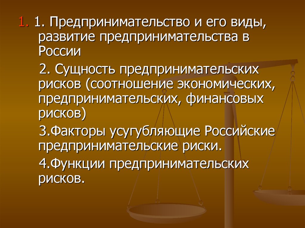 Сущность предпринимательской деятельности презентация