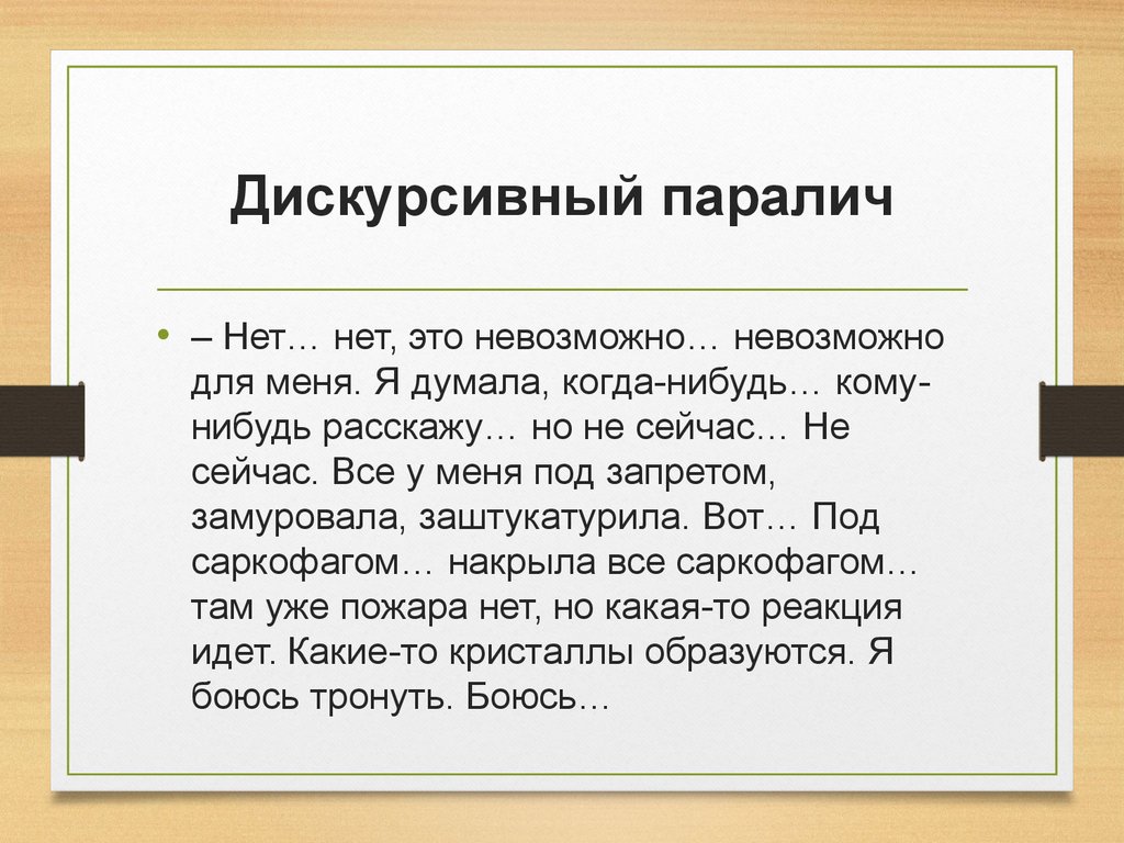 Дискурсивный. Дискурсивный это. Дискурсивный подход. Дискурсивный характер. Дискурсивный подход к тексту.