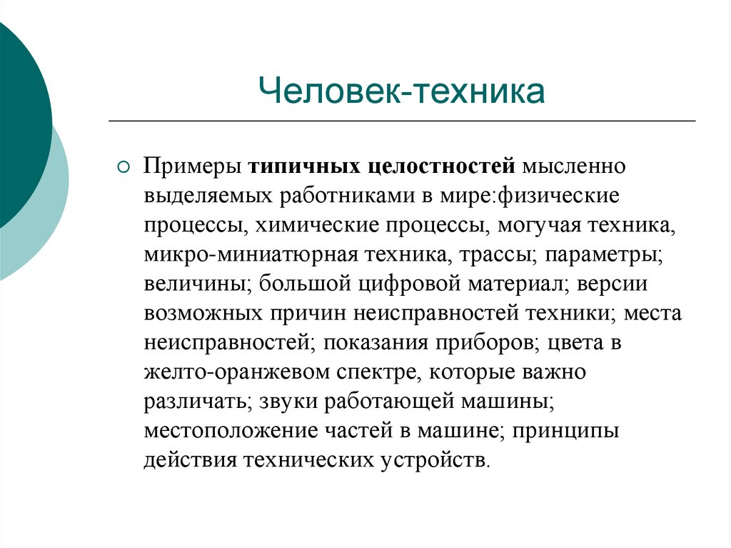 Человек техника презентация