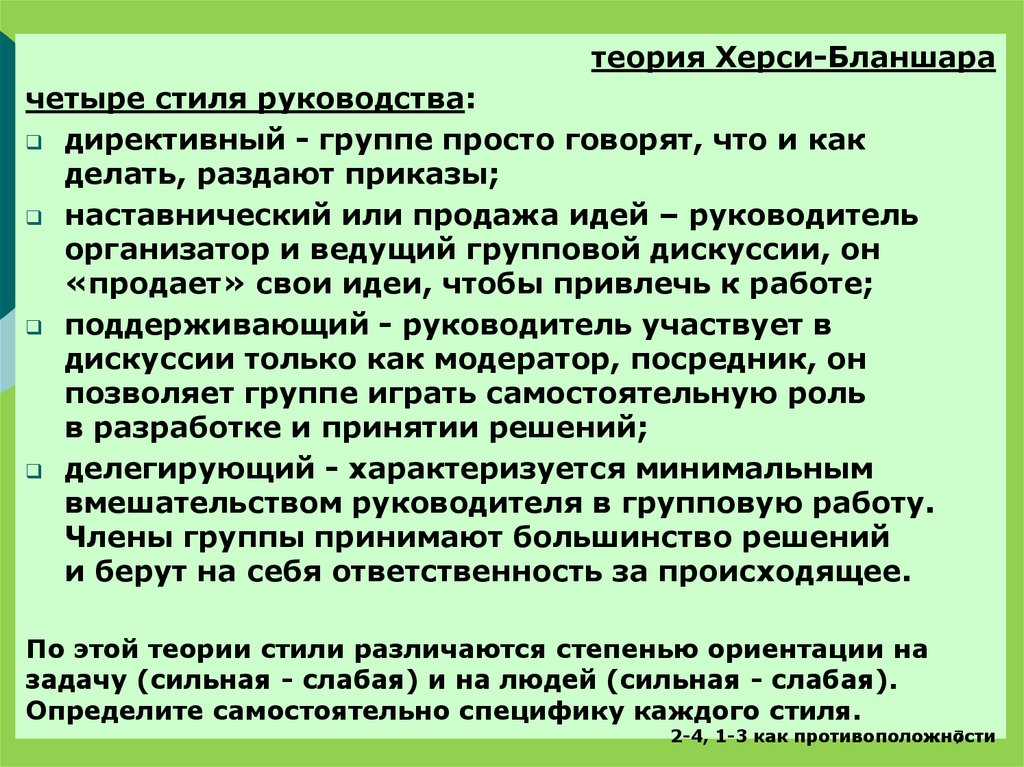 Теория стиль. Наставнический стиль руководства. Стиль руководства, ориентированный на людей. Директивный и поддерживающий стиль. Наставнический стиль управления характеризуется.