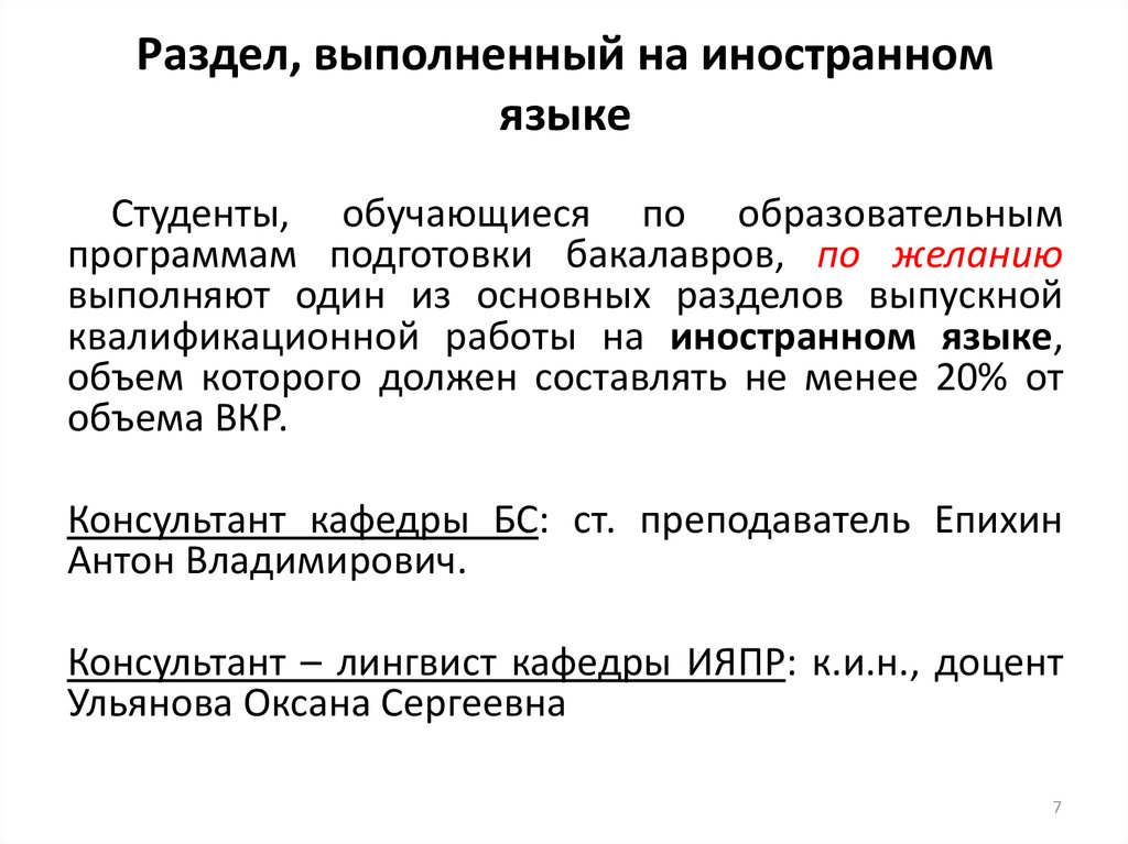 Индивидуальный план задание выполнения выпускной квалификационной работы