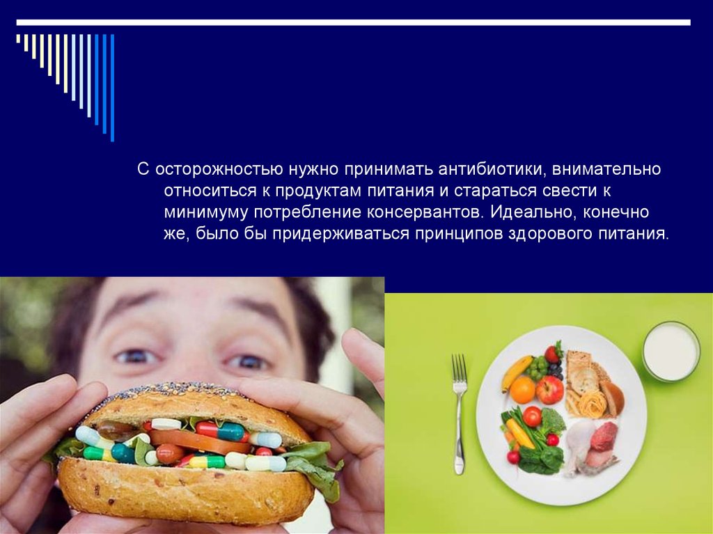 Относиться к питанию. Антибиотики в продуктах питания. Придерживаться принципов. Относиться с осторожностью. Отношение к продуктам питания.