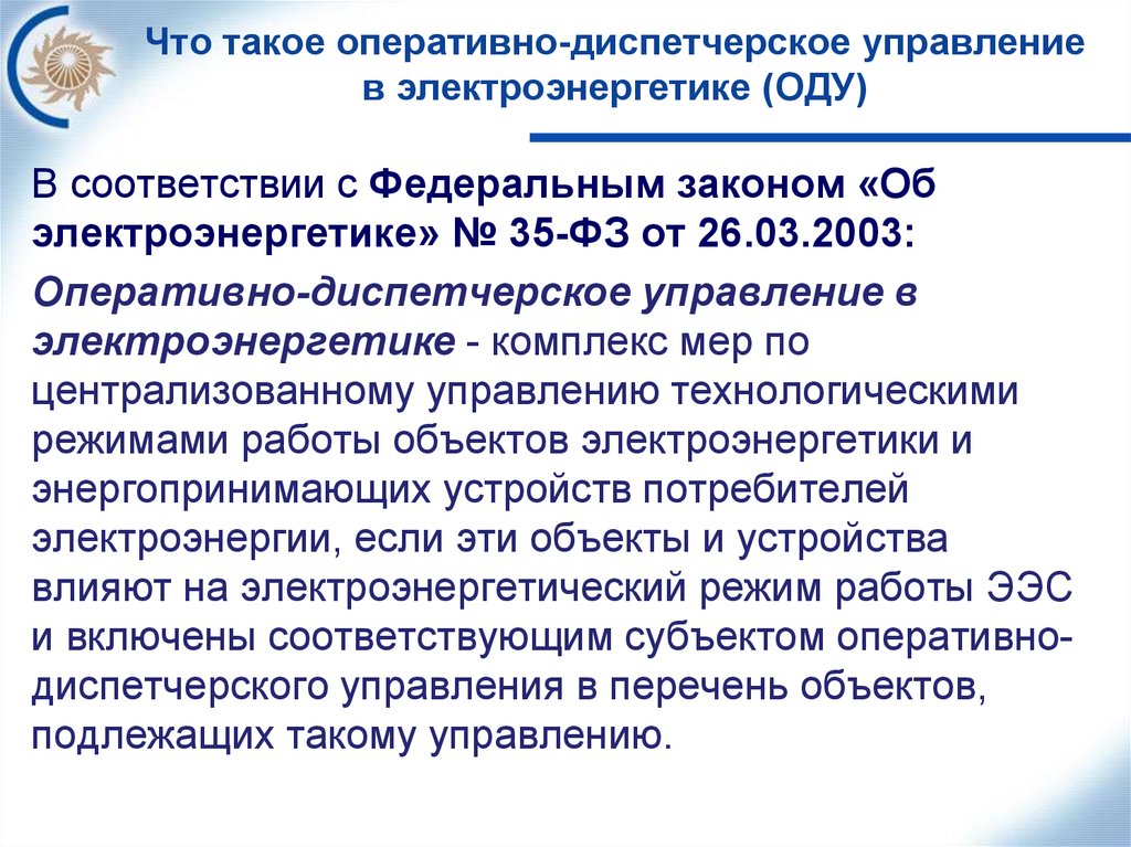 Порядок работы с персоналом в организациях электроэнергетики образец