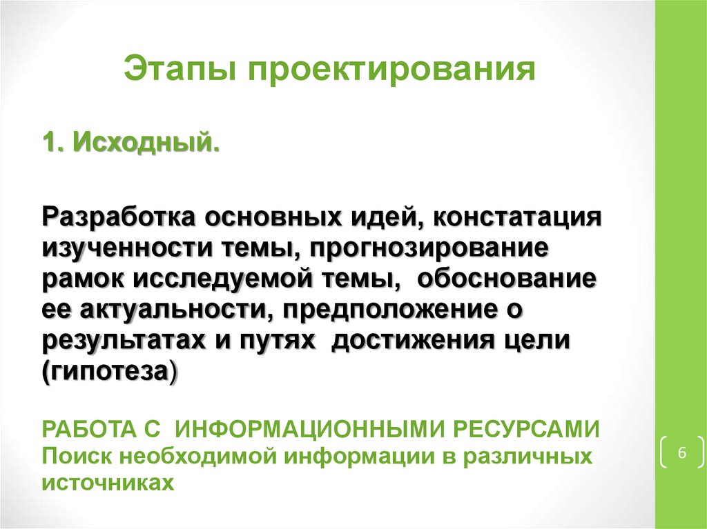 В основе каждого проекта лежит желание получить