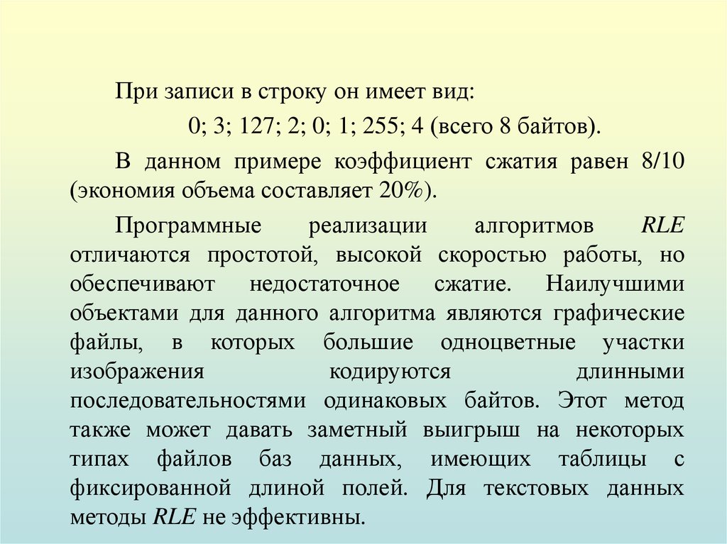 К кодекам сжатия информации видеорегистраторов не относится алгоритм