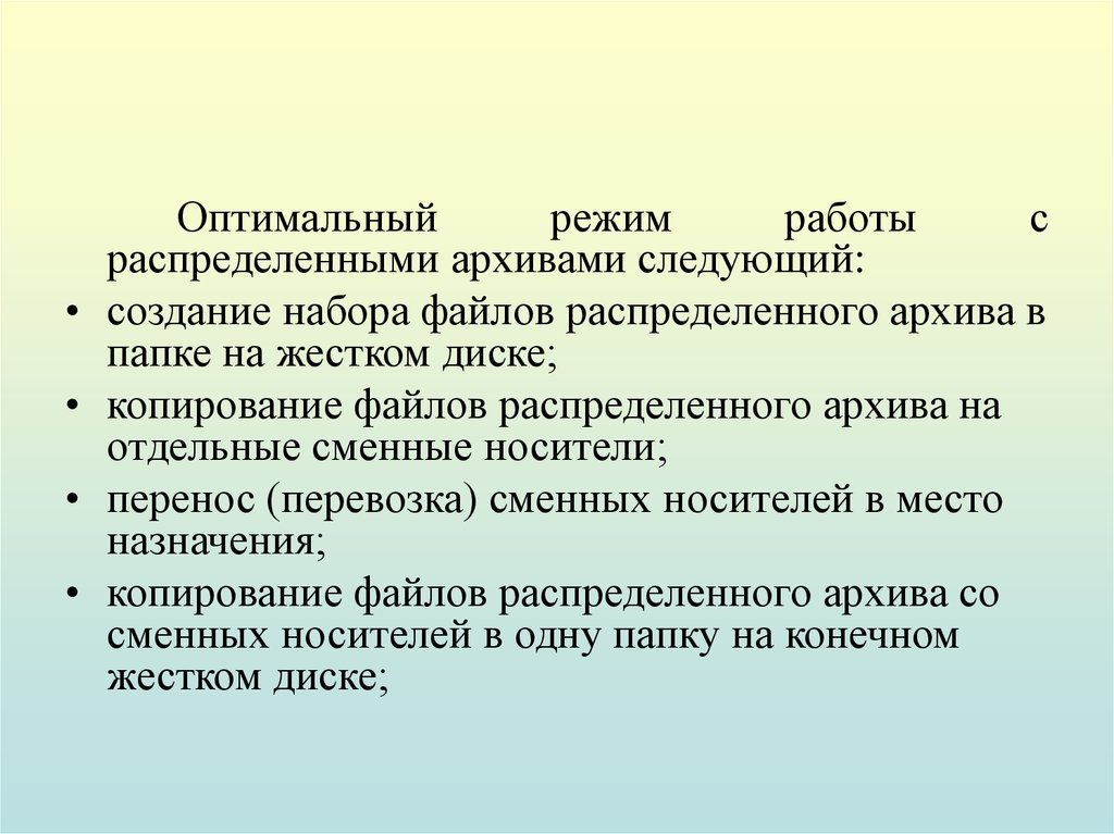 Повторное сжатие данных. Распределенные архивы это. Распределения архивов. Архив распределен на. Распределённый архив это.