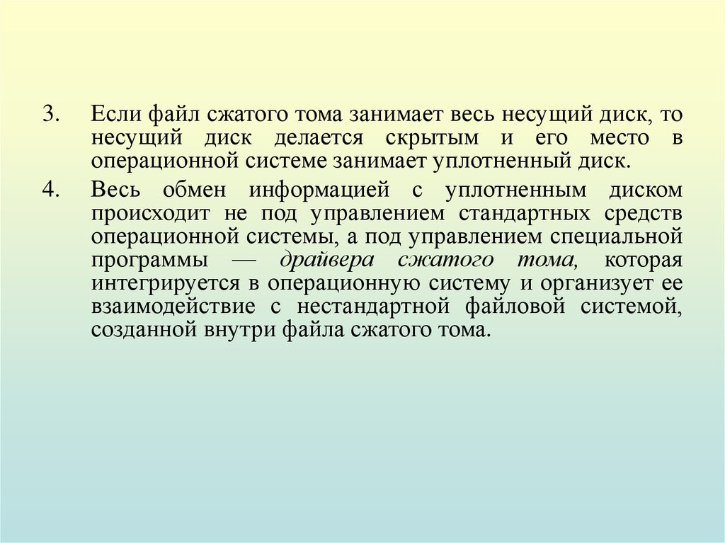 Сжатый файл. Сжатия файла презентации. Сжатый файл представляет собой. Архив и сжатие.