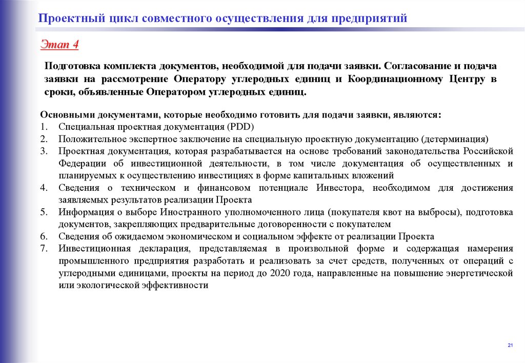 Совместное осуществление. Проектного совместного осуществления. Совместный цикл. Совместно осуществляют.