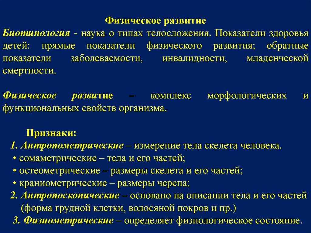 Физиометрический показатель физического развития