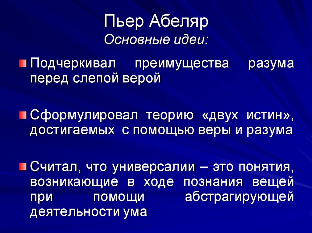 Основные идеи и символы