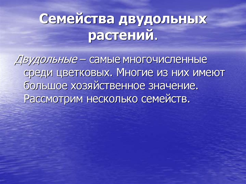 Используя информационные ресурсы подготовьте презентацию проекта об использовании двудольных