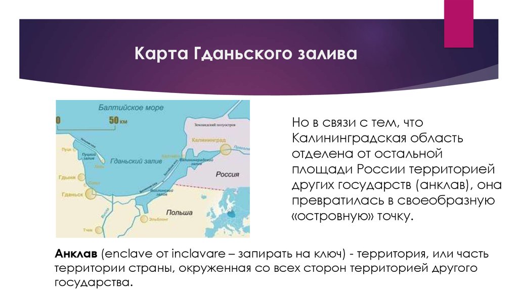 Карта Гданьского залива
