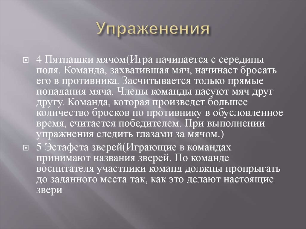 Упраженения