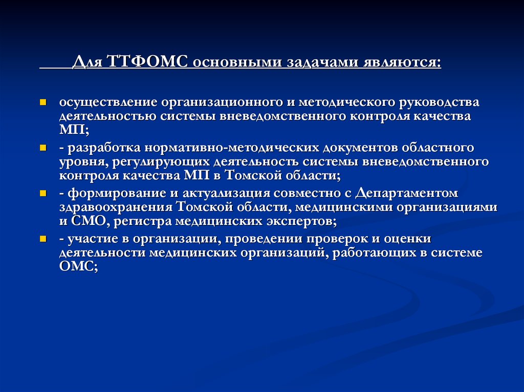 Ст экспертиза. Вневедомственный контроль задачи. Основными задачами являются. Осуществление методического руководства это. Ведомственная и вневедомственная система.