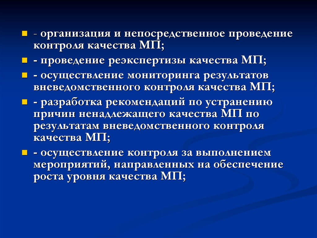 Организация проведения мониторинга. Организация и проведение контроля.. Непосредственное проведение. Задачи реэкспертизы. Разработайте рекомендации по проведению контроля:.