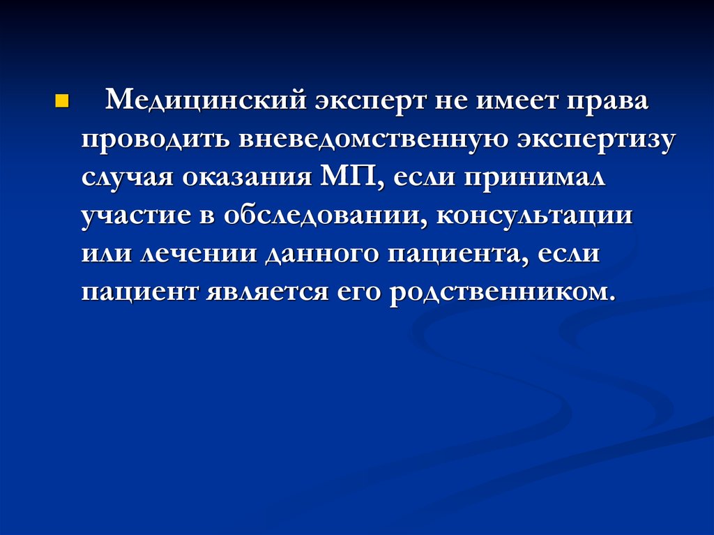 Право проводить. Ведомственная и вневедомственная экспертиза. Эксперт имеет право. Мед эксперт имеет право. Эксперт не имеет право.