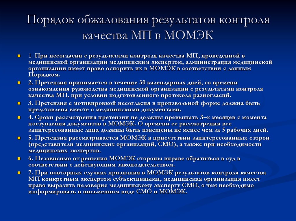 Итоги контроля. Порядок обжалования и опротестования. Обжалование результатов выборов. Порядок обжалования их результатов. Ведомственный порядок обжалования.