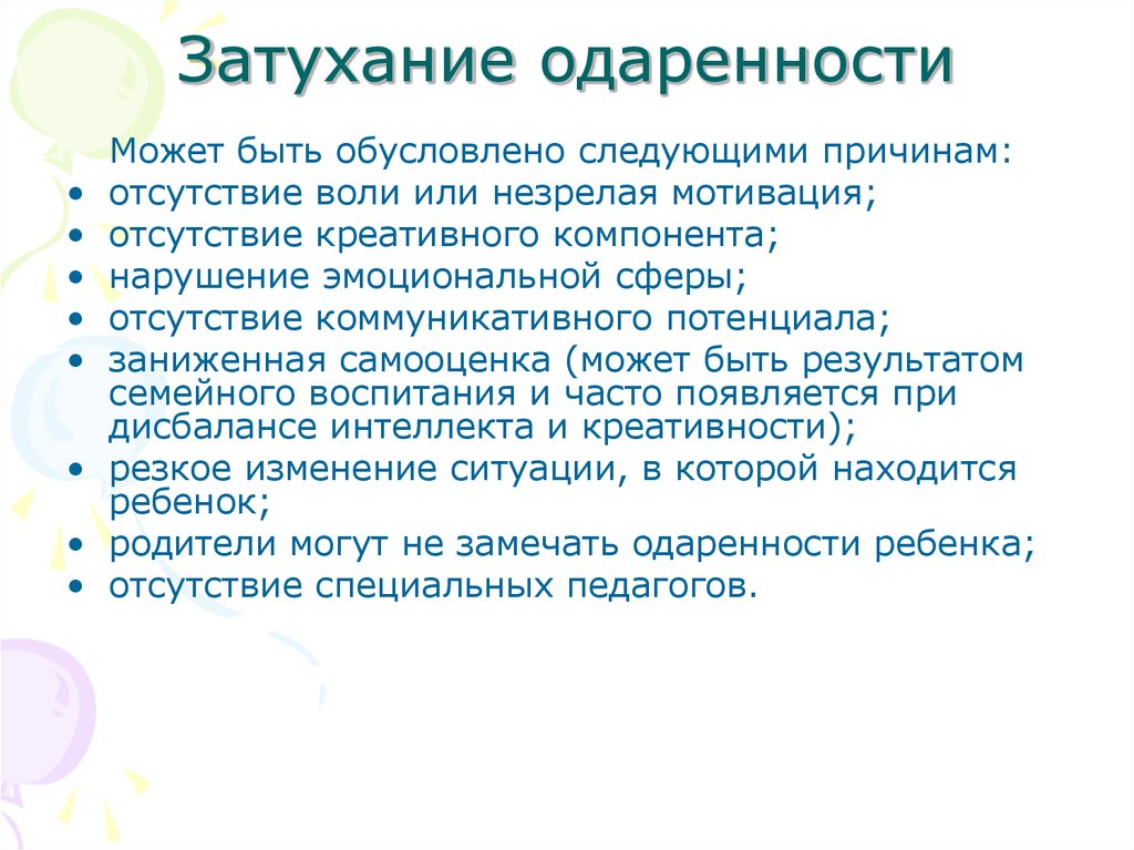 Признаки наличия способностей. Обусловлены следующими причинами.