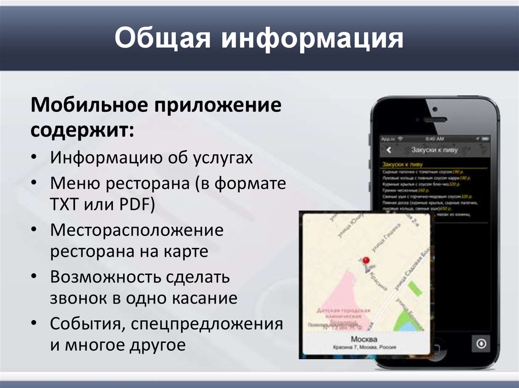 Приложение андроид как пользоваться. Презентация на тему мобильные приложения. Приложение для презентаций. Типы мобильных приложений. Разработка мобильного приложения презентация.