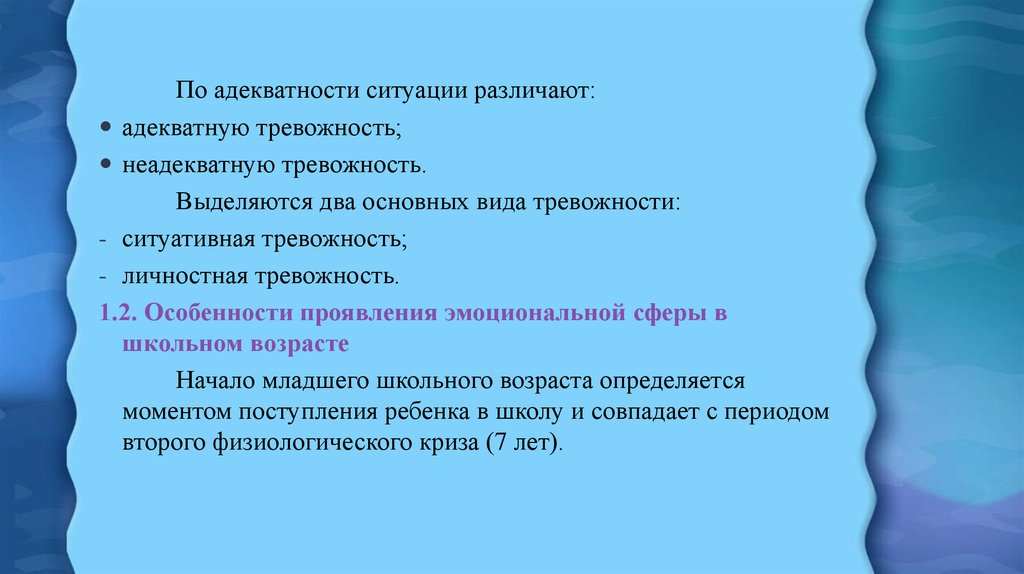 Реактивная тревожность. Адекватная ситуативная тревожность у детей. Ситуативная тревожность. Плюсы и минусы тревожности.