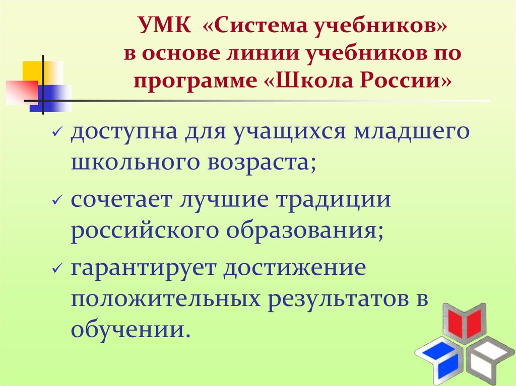 Система учебников. УМК система. Линия учебников это. Системы учебников в России. Формы обучения УМК школа России.