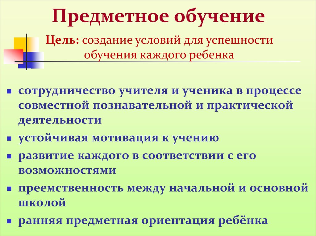 Предметная цель