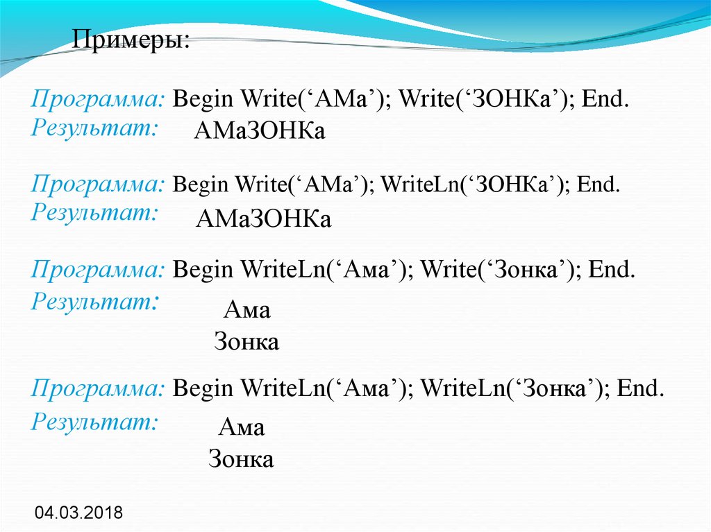 We begin write. Программ Бегин. Write программа. Write или writeln. Write wrote written пример.