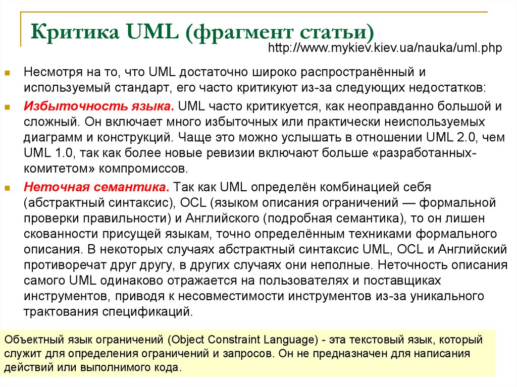 Критика UML (фрагмент статьи)