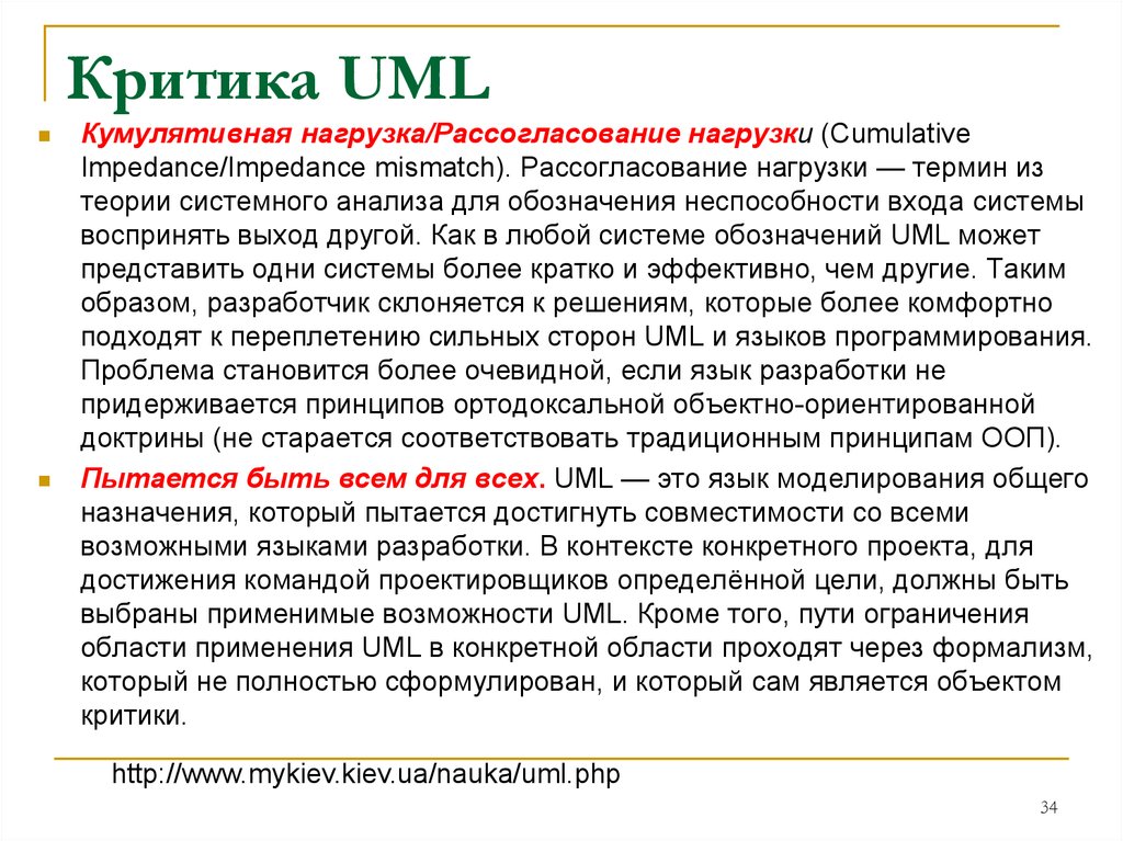 Критика UML