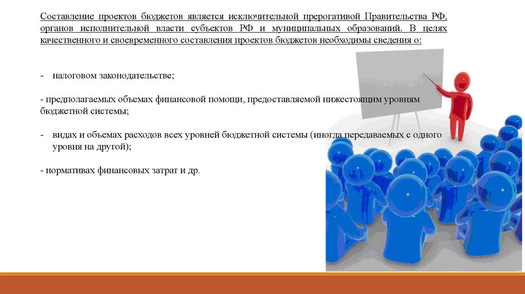 Согласно бюджетному кодексу рф к сведениям необходимым для составления проектов бюджетов относятся