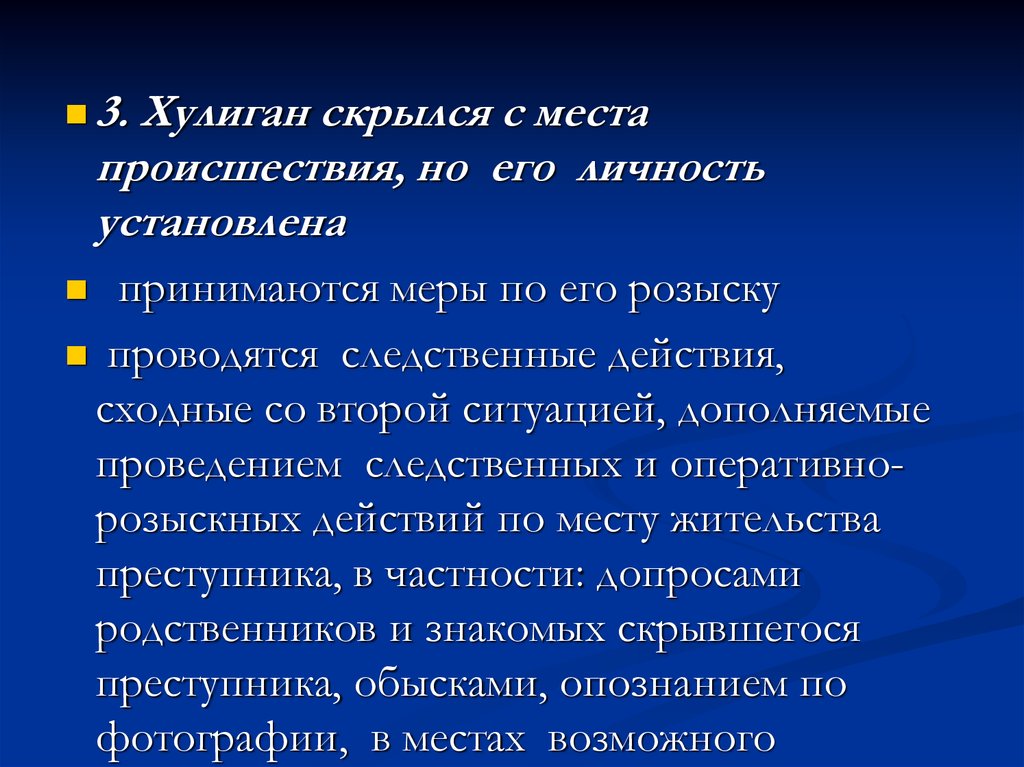 Методика расследования против личности