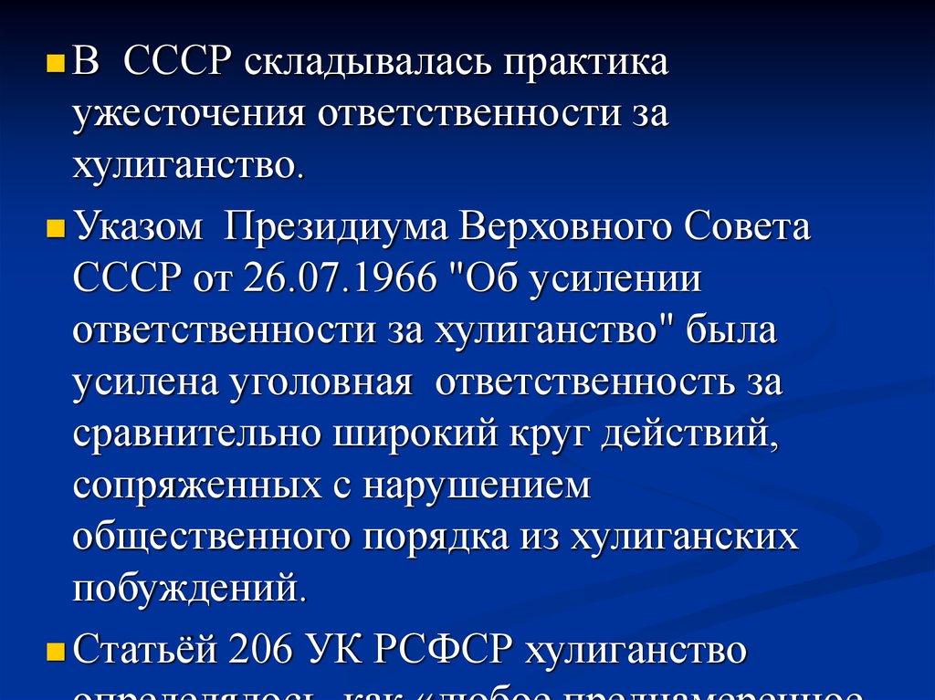 Ст 206 ссср