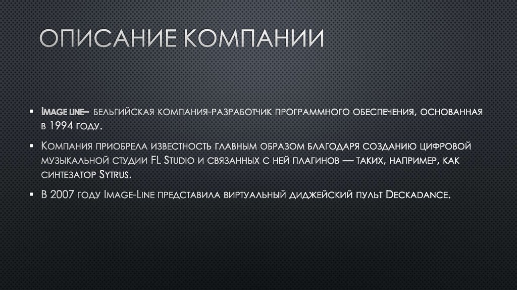 Описание компании