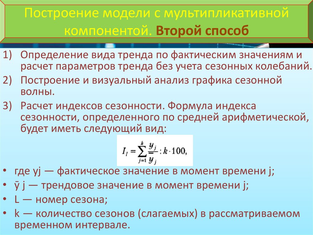 Индекс сезонности формула. Индексы сезонности статистика. Индекс сезонности формула статистика. Методы сезонных колебаний.