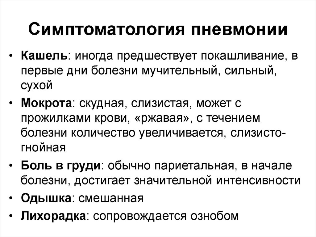 Какой кашель при пневмонии. Симптоматология урологических заболеваний лекция. Симптоматология гинекологических заболеваний. Симптоматология это. Симптоматология женских болезней у детей.