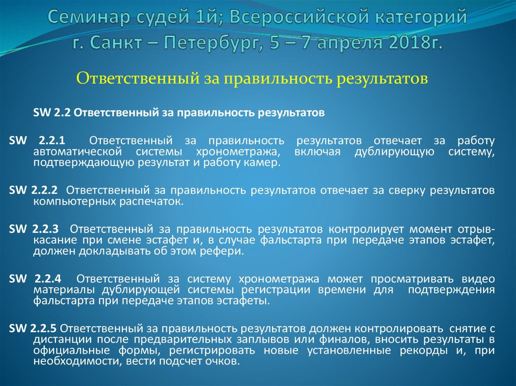 Проведение соревнований. Организация и проведение соревнований по плаванию. Порядок проведения соревнований по плаванию. Организация и проведение соревнований по плаванию кратко. Основные правила проведения соревнований.